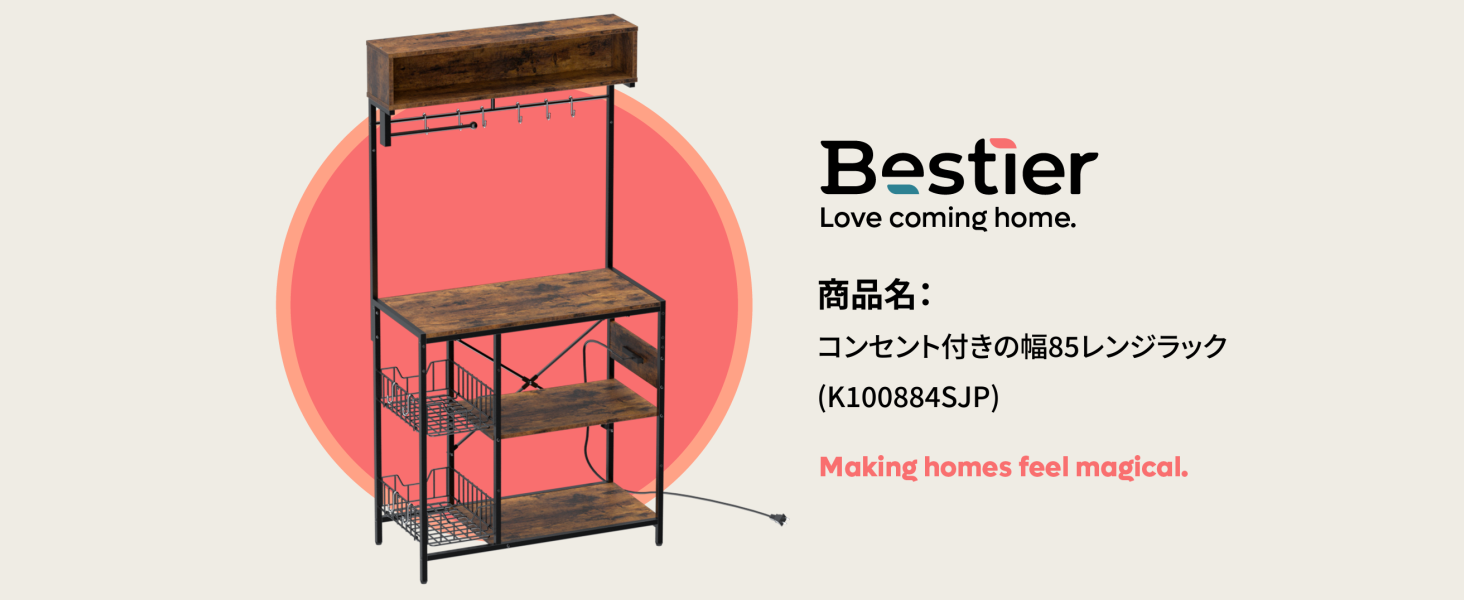 Bestier レンジラック 幅85レンジ台 2口コンセント付きキッチンラック Amazon｜Bestier レンジラック 幅85レンジ台 2口コンセント付き