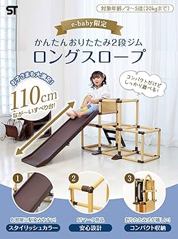 Amazon.co.jp: かんたんおりたたみ2段ジム ロングスロープ