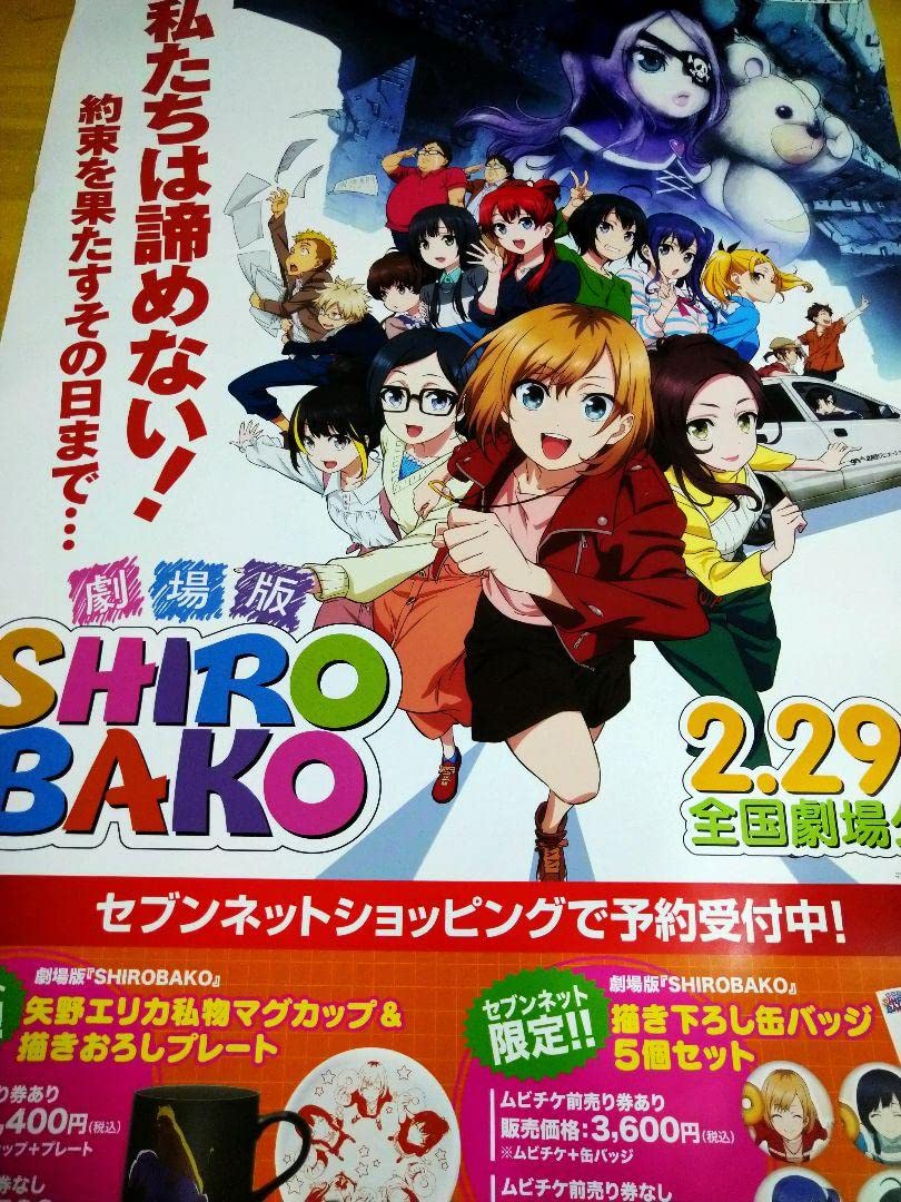 SHIROBAKO 劇場版ポスター　非売品3点セット Amazon.co.jp: 劇場版 SHIROBAKO ポスター : ホーム＆キッチン