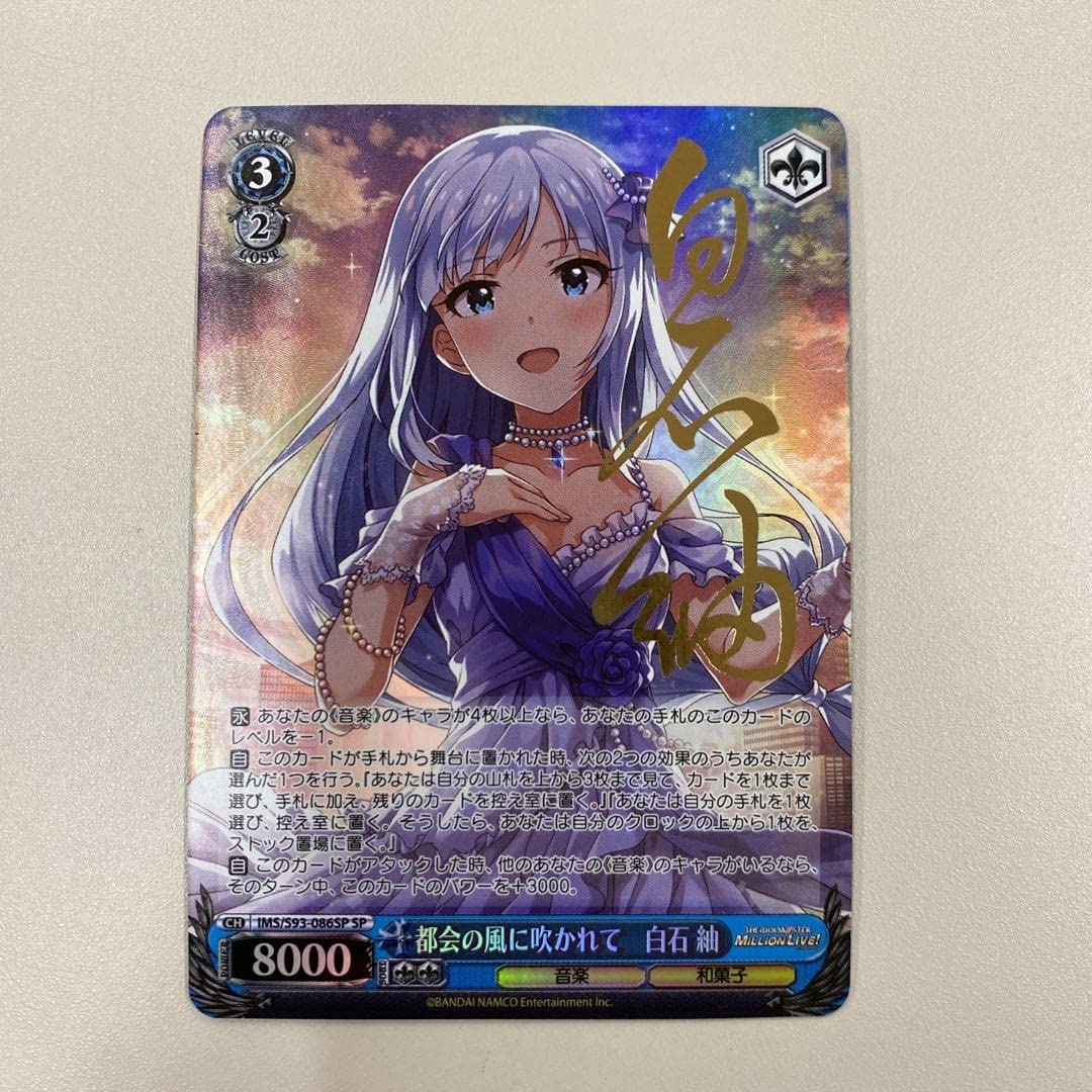 Amazon.co.jp: ヴァイスシュヴァルツ 都会の風に吹かれて 白石紬 SP