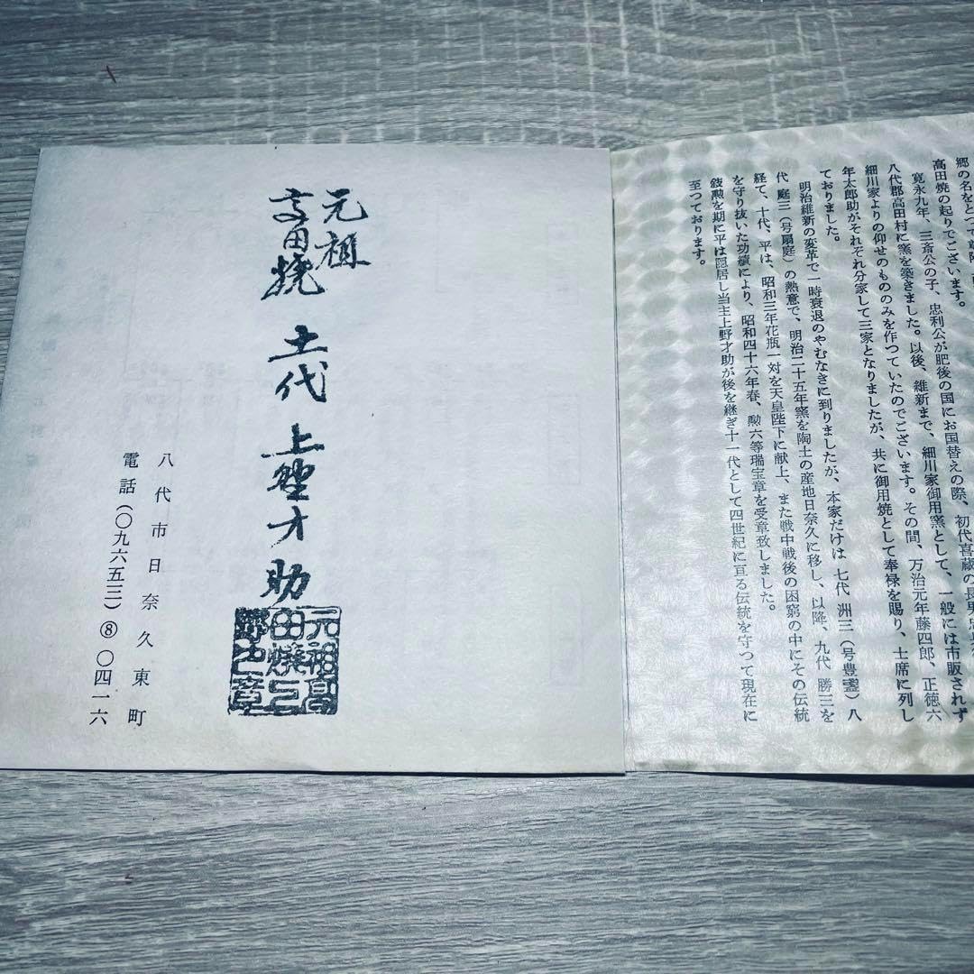 上野才助 高田焼 青磁象嵌 古陶 十一代 共箱 茶碗 茶道具