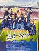 ラブライブサンシャイン Aqours 永久memory 非売品ポスター Amazon.co.jp: ラブライブサンシャインスーパースターAqours