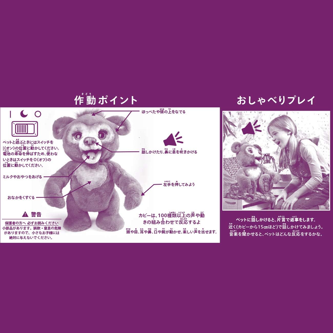 ファーリアル あそぶのだいすき こぐまのカビーおもちゃ こども 子供 
