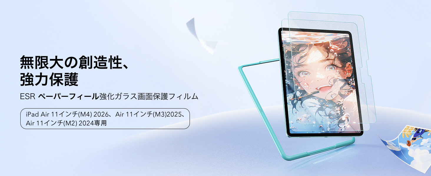 Amazon | ESR 2枚入り iPad Air 11インチ フィルム M4/M3/M2 (2026 
