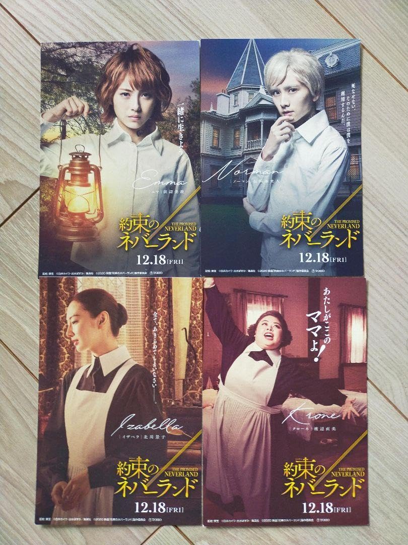 新品★映画★約束のネバーランド★特典★ポストカード★4点セット 約束のネバーランド4点セット tiger&doragon様】約束の