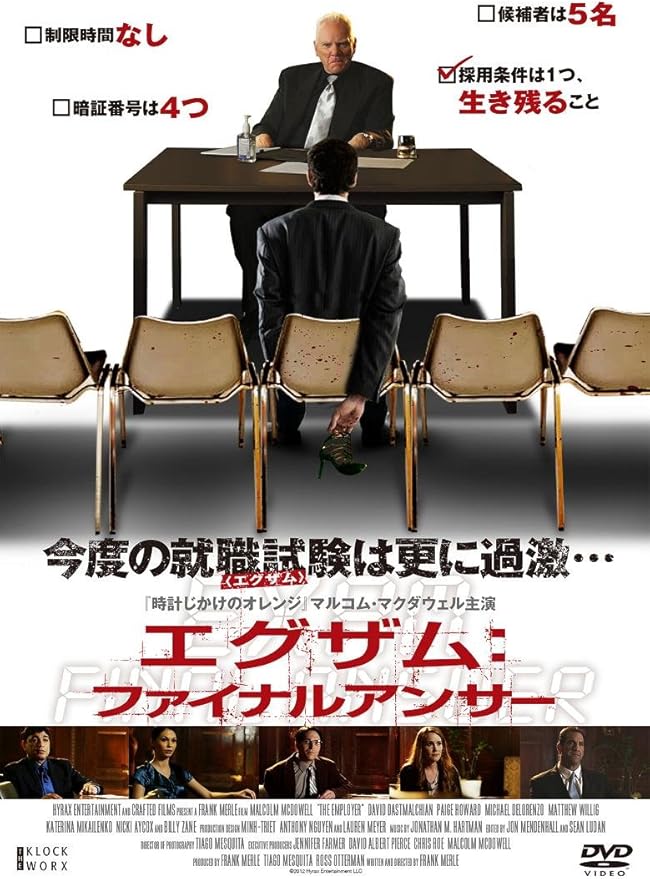 Amazon エグザム ファイナルアンサー Dvd 映画