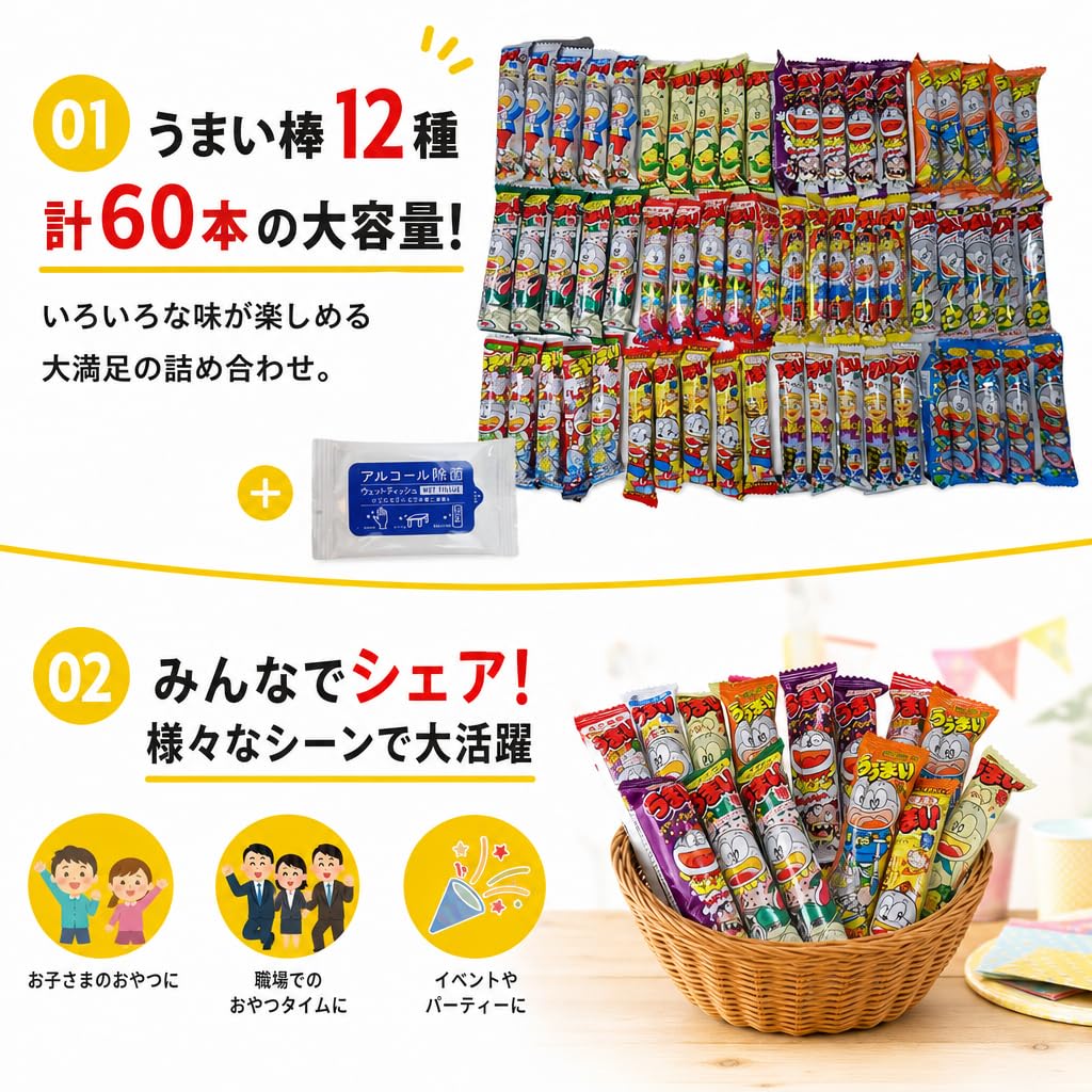 Amazon.co.jp: 【大容量 12種60本】うまい棒 詰め合わせ 駄菓子 セット