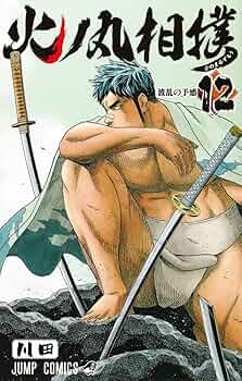 火ノ丸相撲　切り抜き　川田　週刊少年ジャンプ 火ノ丸相撲 3 - 川田 | 少年ジャンプ＋
