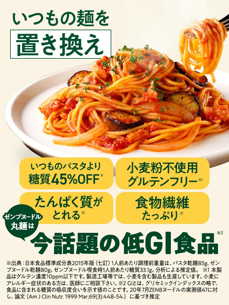 Amazon.co.jp: 【糖質オフの豆100%麺】 ZENB ゼンブ ヌードル 丸麺 16