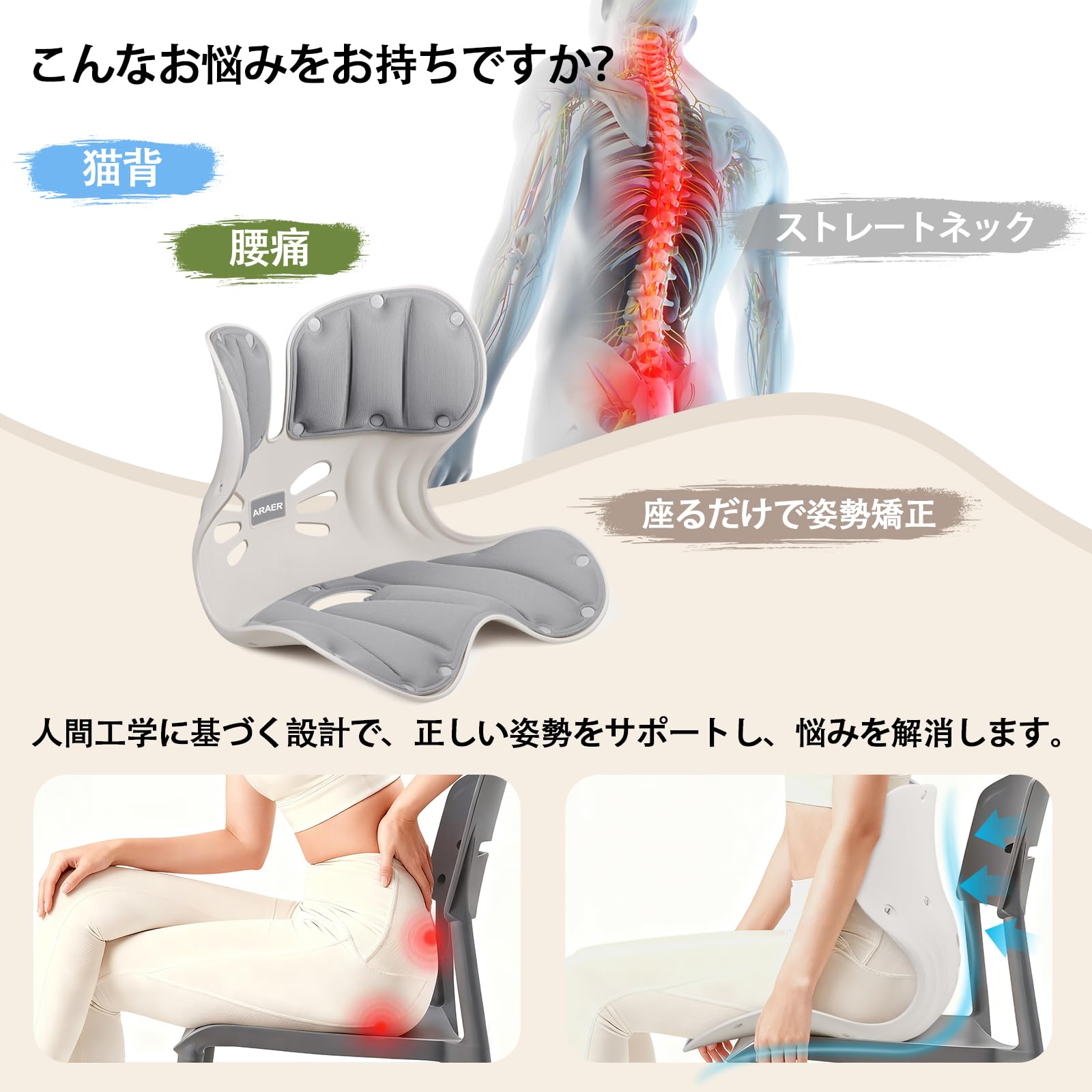 Amazon.co.jp: ARAER 姿勢矯正 椅子 骨盤矯正 姿勢サポートチェア 座椅 