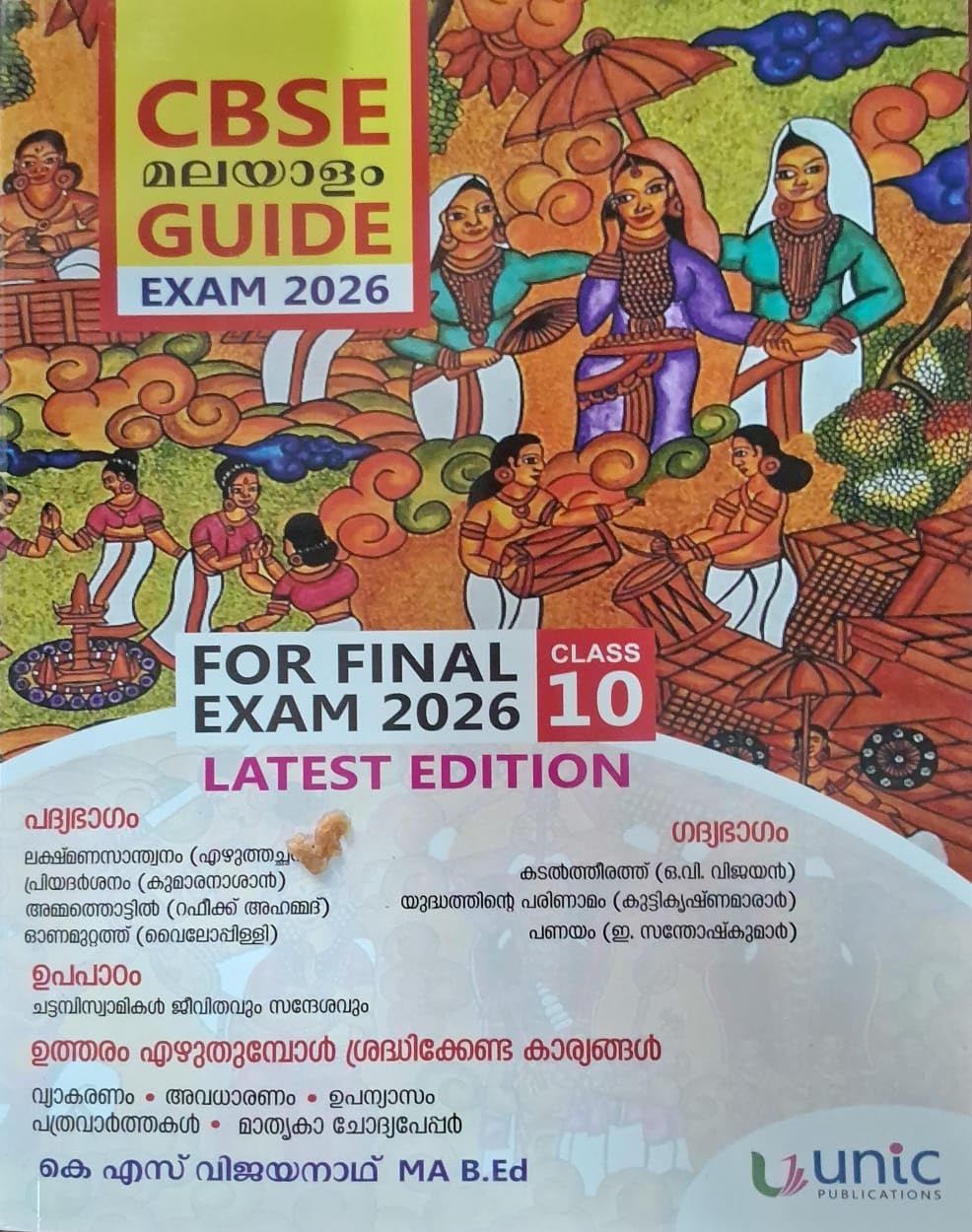 CBSE MALAYALAM മലയാളം GUIDE CLASS 10 _2026 Paperback – 1 January 2023