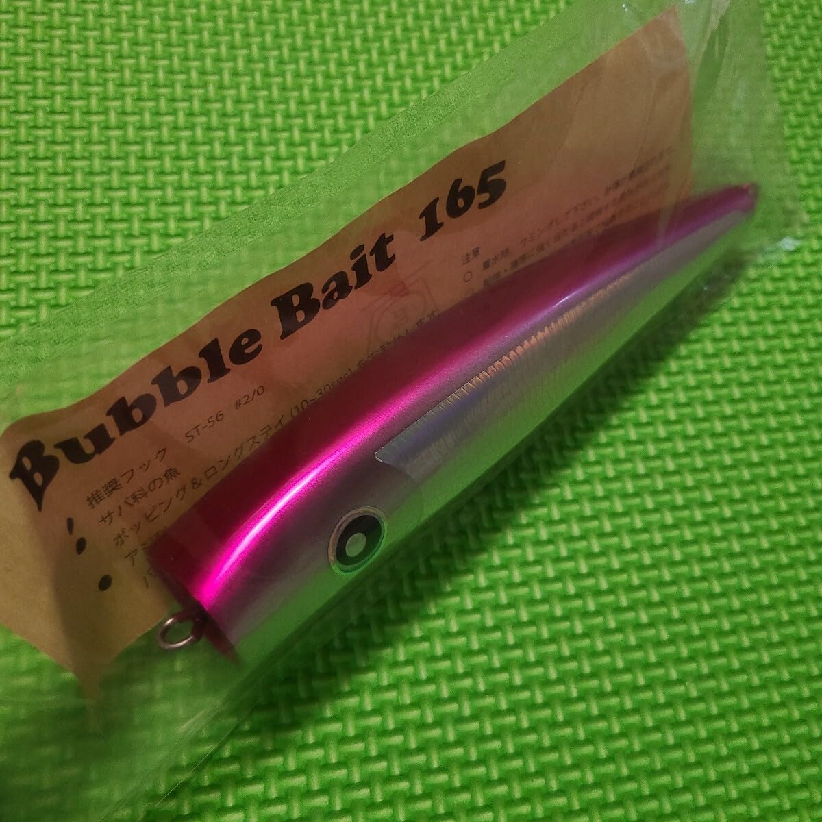 新品未開封 ローカルスタンダード バブルベイト165 新品未開封