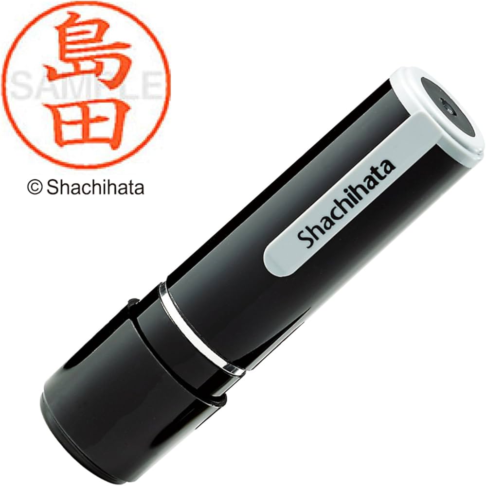 Amazon | シャチハタ 印鑑 ハンコ ネーム9 XL-9 印面9.5ミリ 島田