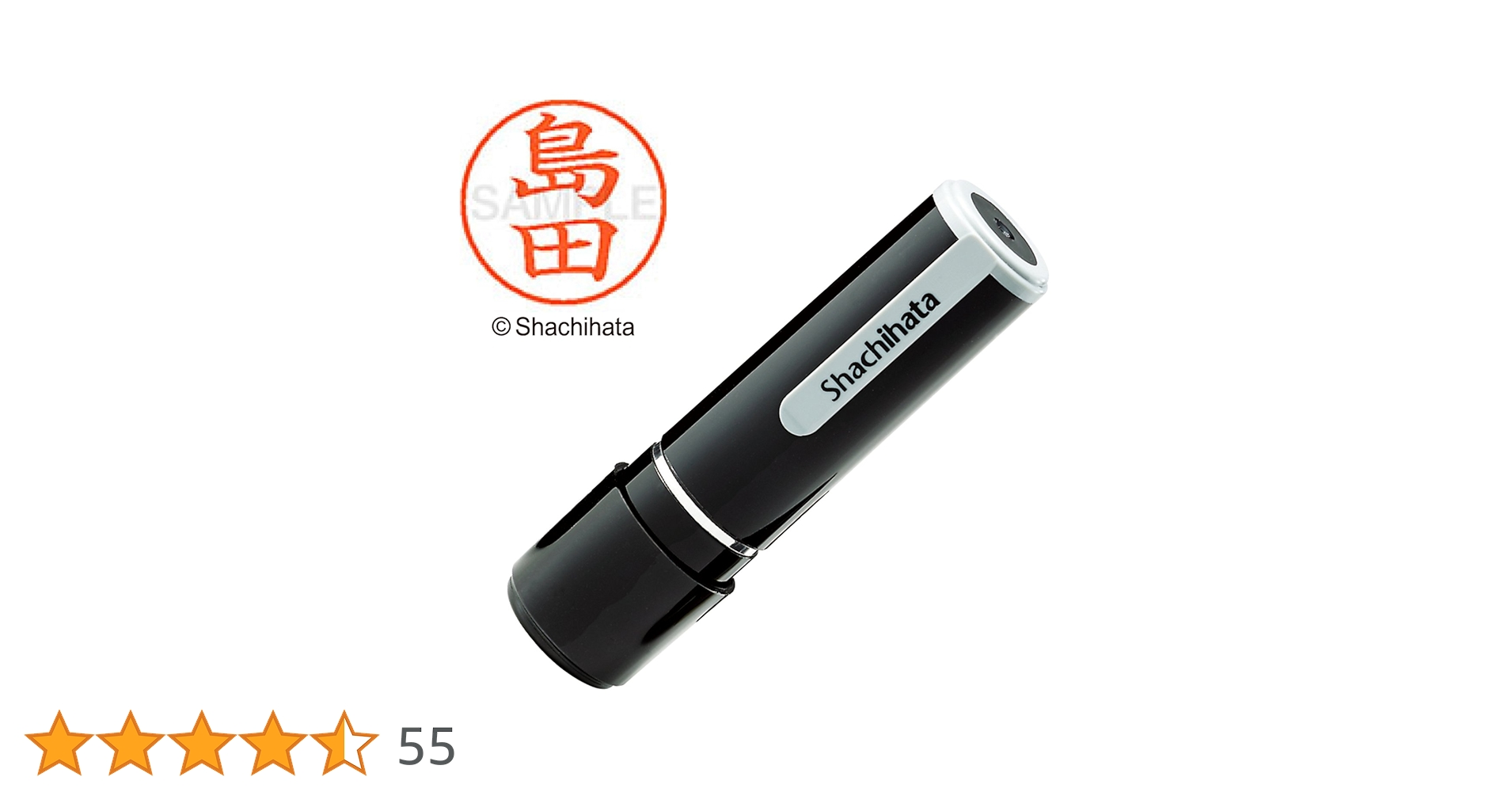 Amazon | シャチハタ 印鑑 ハンコ ネーム9 XL-9 印面9.5ミリ 島田