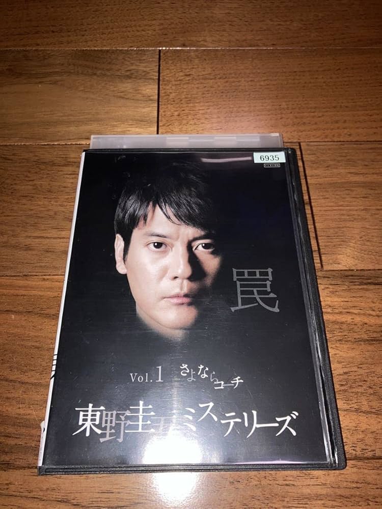 東野圭吾ミステリーズ　dvd 全11巻セット　レンタルアップ DVD 東野圭吾ミステリーズ 全11巻 ※ケース無し発送 レンタル落ち