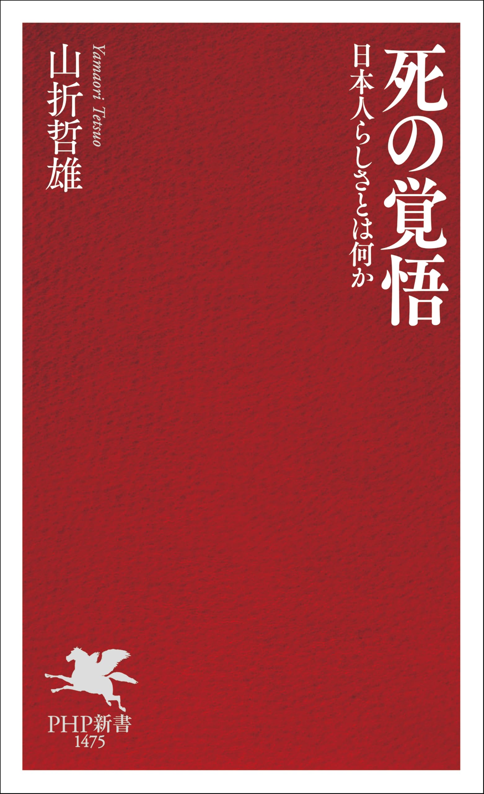 禅とオートバイ修理技術 山折哲雄著 Amazon.co.jp: 山折 哲雄: 本、バイオグラフィー、最新アップデート