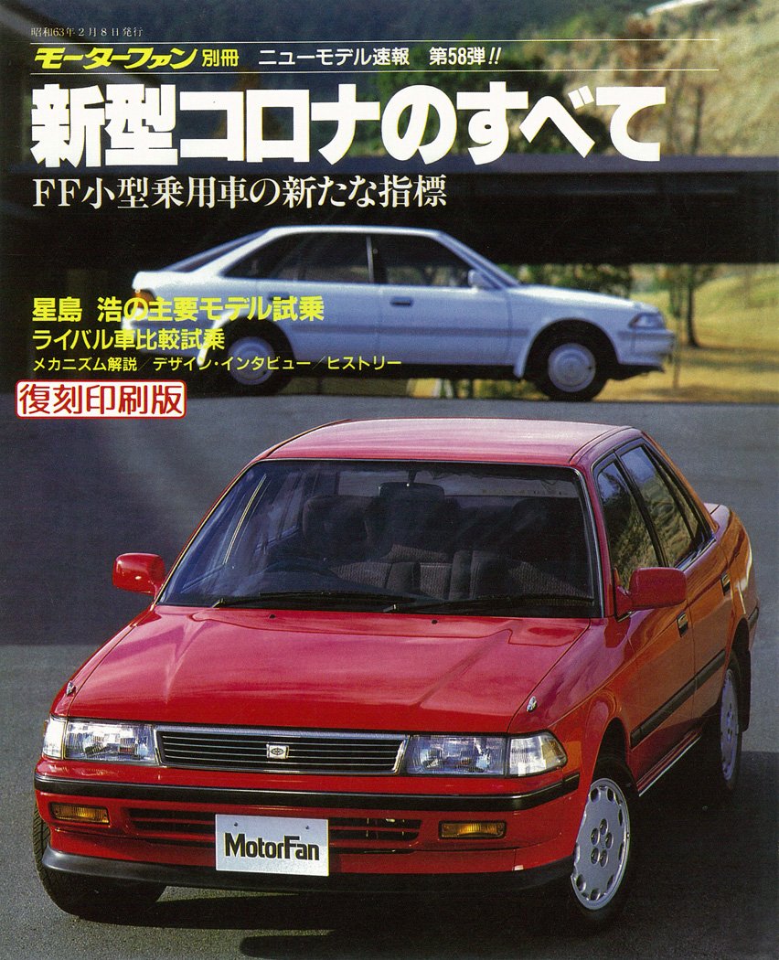 Amazon.co.jp: 第58弾新型コロナのすべて＜復刻版＞ (モーターファン