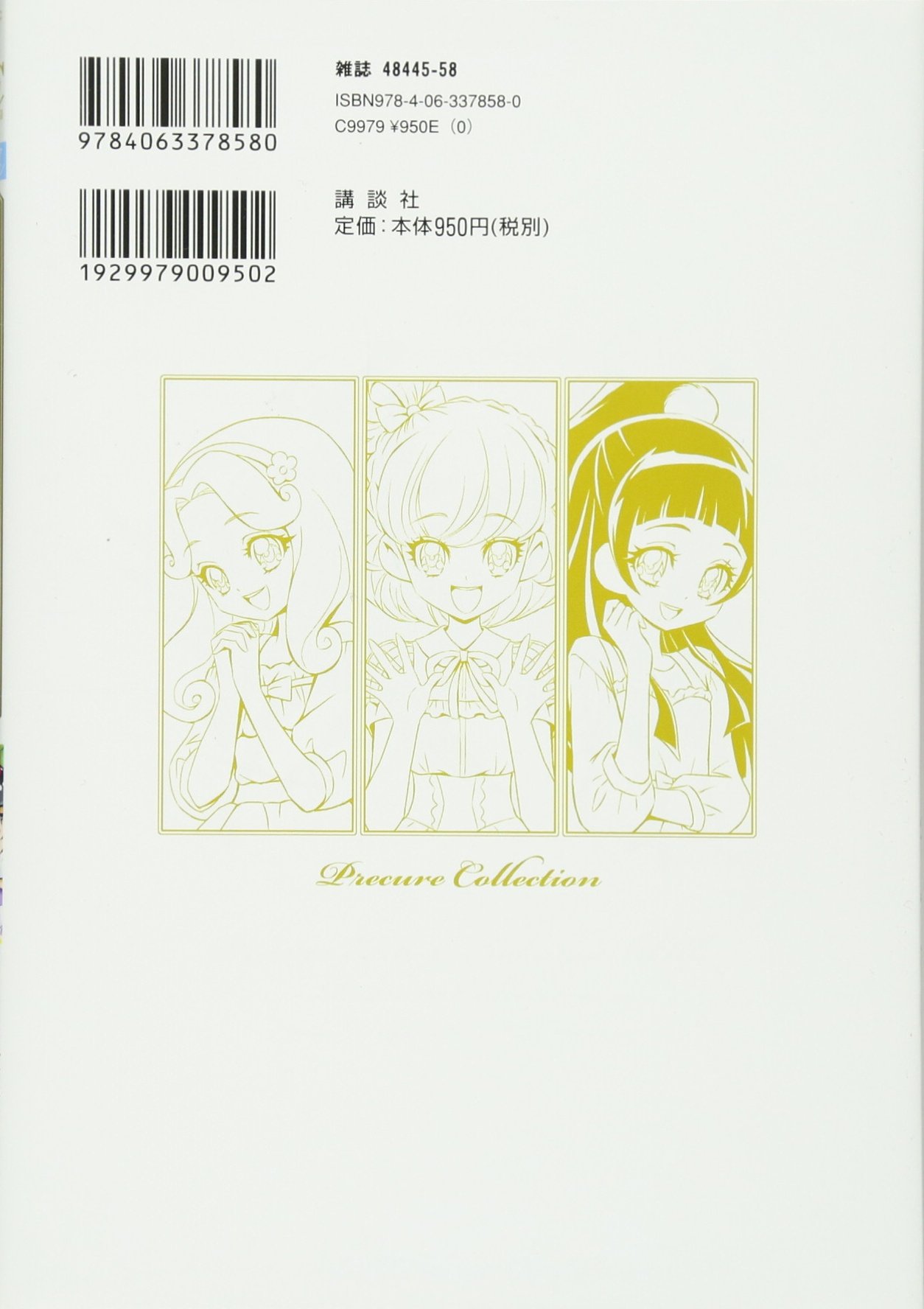 魔法つかいプリキュア 2 プリキュアコレクション ワイドkc 上北 ふたご 東堂 いづみ 本 通販 Amazon