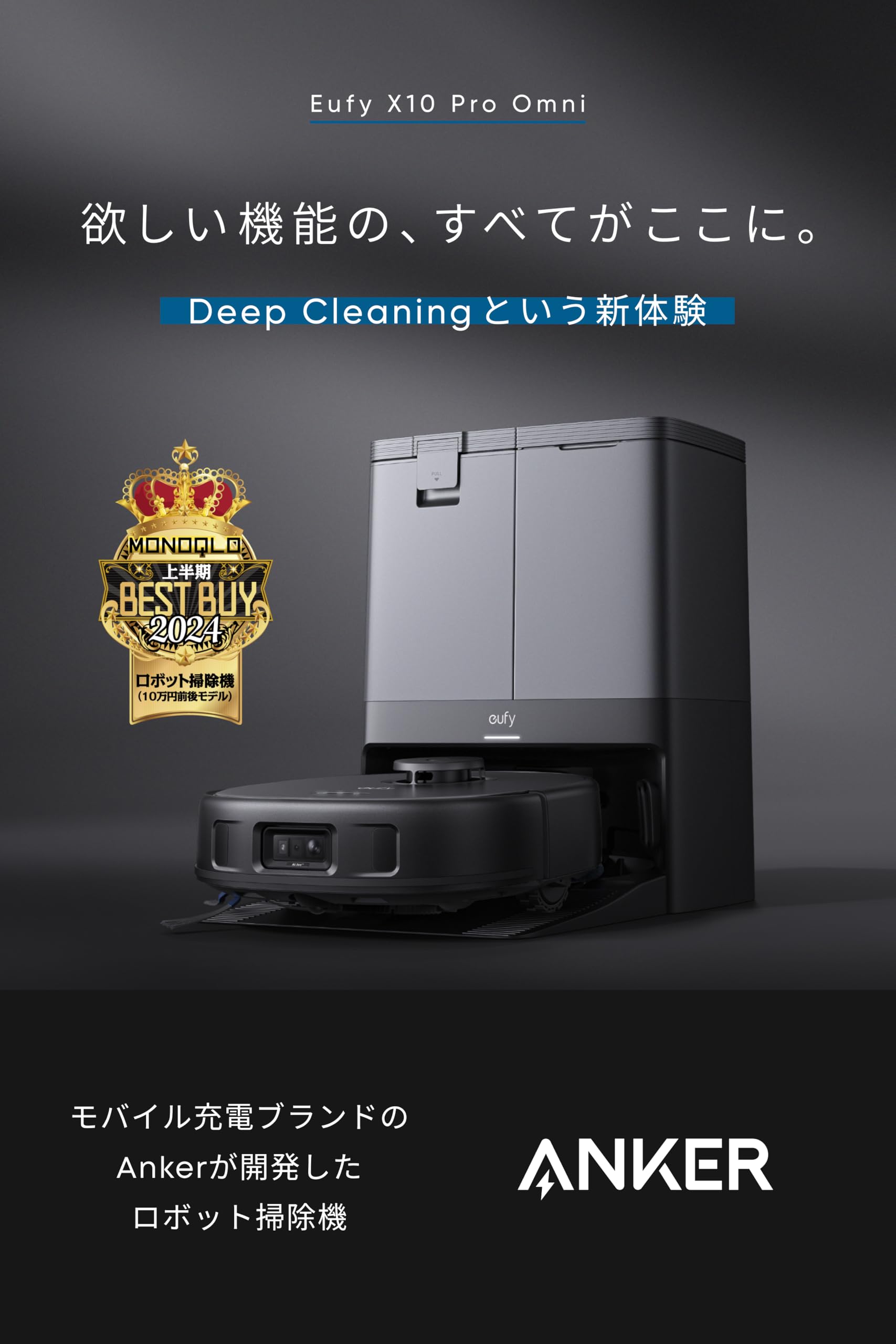 Amazon.co.jp: Anker Eufy X10 Pro Omni (Robot Vacuum Cleaner