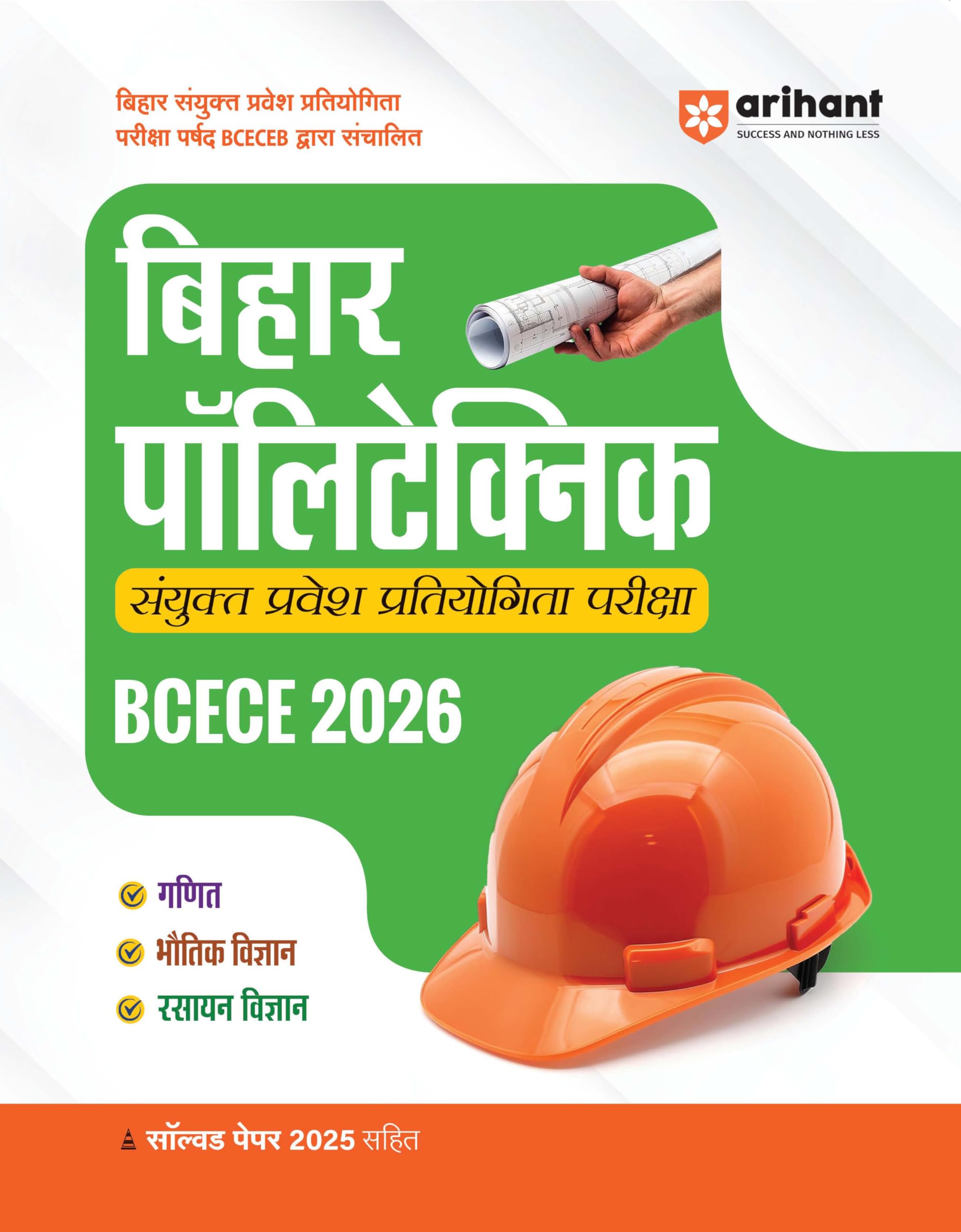 Old Edition) Arihant Bihar Polytechnic Entrance Exam Guide 2025