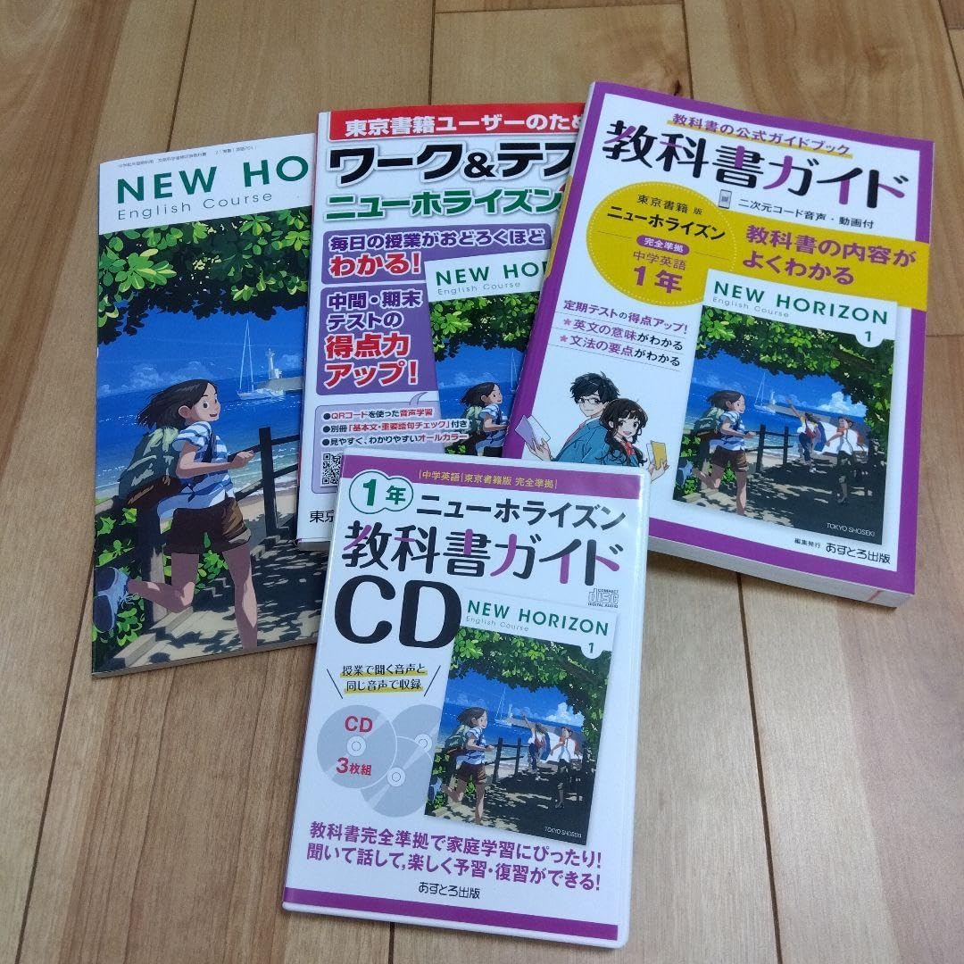 自宅学習用教材 マイ・ロード 英語 中2 東京書籍 【公式通販】