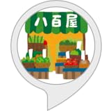 八百屋さんごっこ遊び