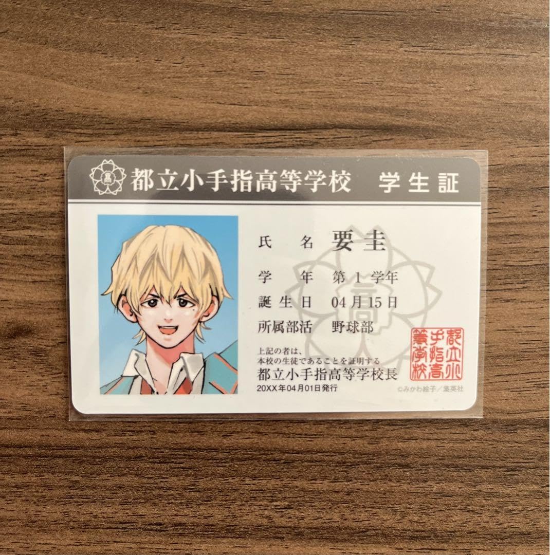 要圭 学生証風ボイスカード 12枚 Amazon.co.jp: ?計12枚 忘却バッテリー 特典 学生証風イ カード