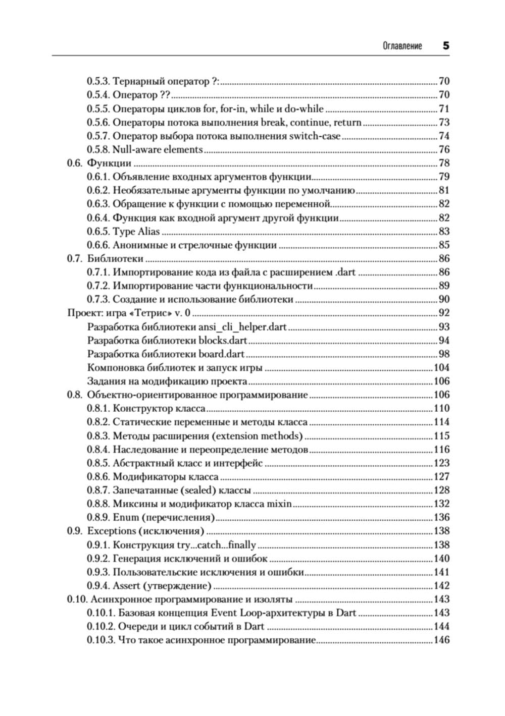 Основы Flutter
