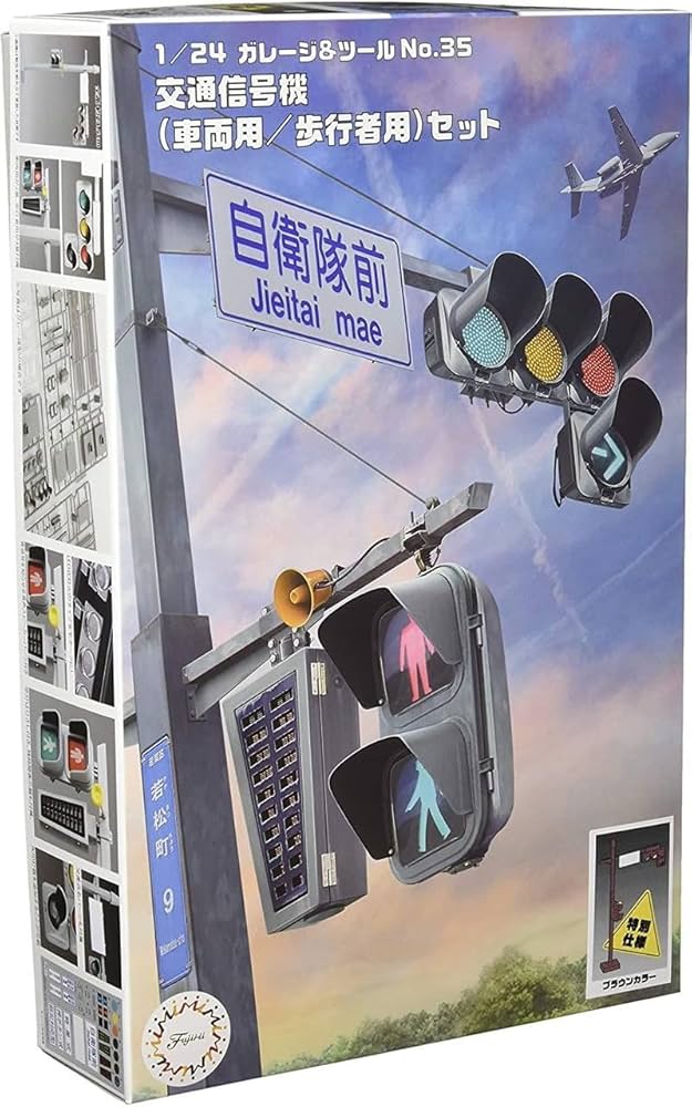 (未使用･未開封品)　フジミ模型 ガレージ&amp;ツール No.17 歩行者用信号機セット gsx453j Amazon | フジミ模型 ガレージ&ツール No.17 歩行者用信号機