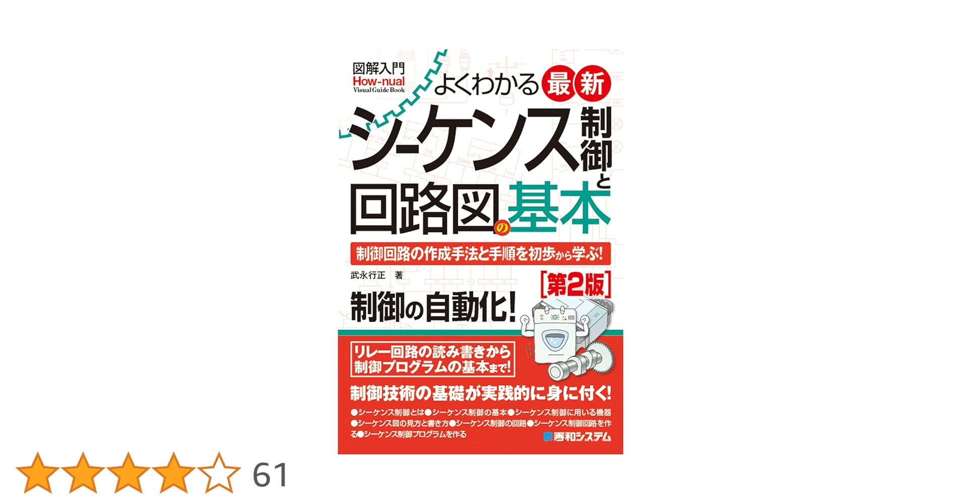 PLC　基本の回路【完全版】 PLC 基本の回路【完全版】