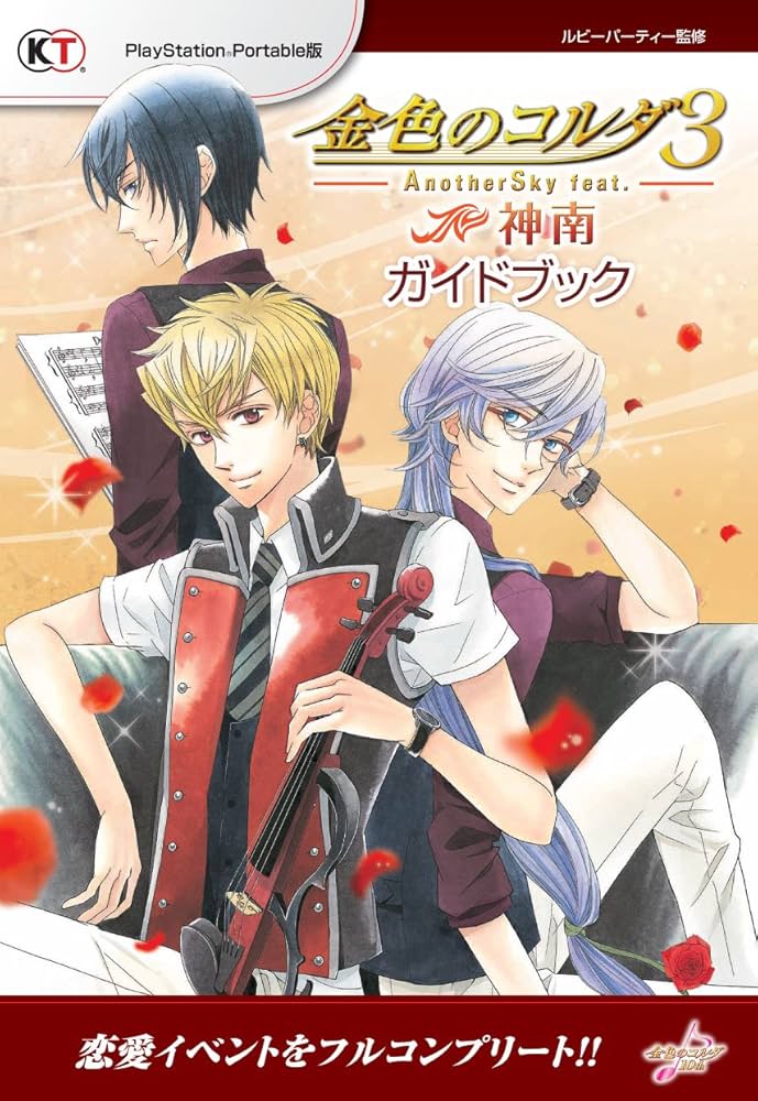金色のコルダ3 AnotherSky feat.神南 トレジャーBOX【新品】 Amazon.co.jp: 金色のコルダ3 AnotherSky feat.神南 トレジャー