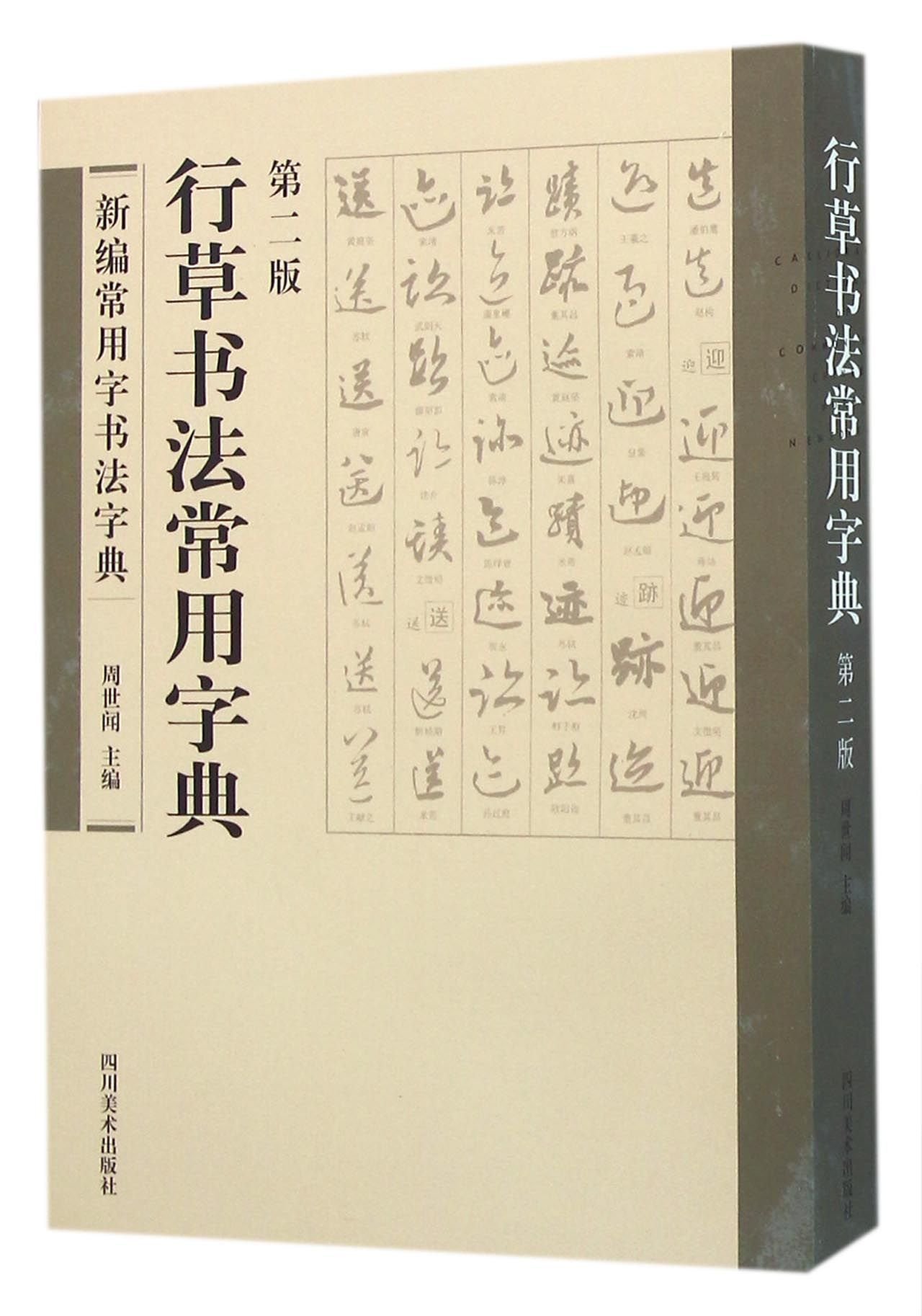 行草书法常用字典【正版图书，放心下单】 : Amazon.sg: Books