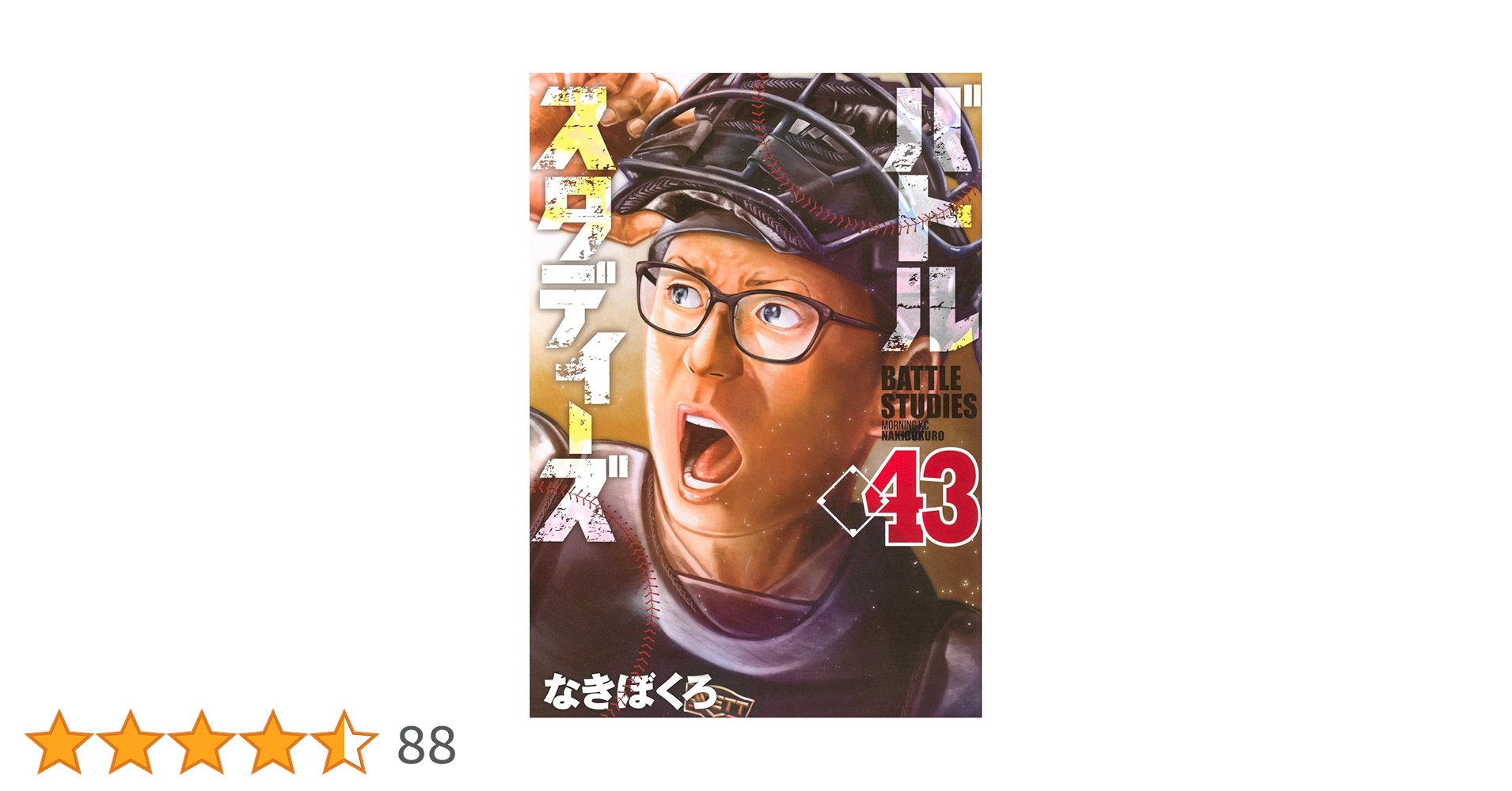 バトルスタディーズ 1~43巻 セット 新刊購入　帯付き バトルスタディーズ 1~43巻 セット 新刊購入 帯付き バトルスタディー