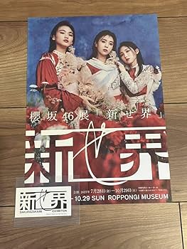 櫻坂46 櫻坂46展 「新せ界」Coolストライプシャツ Lサイズ 櫻坂46coolストライプシャツLサイズ 櫻坂46 櫻坂46展 「新せ