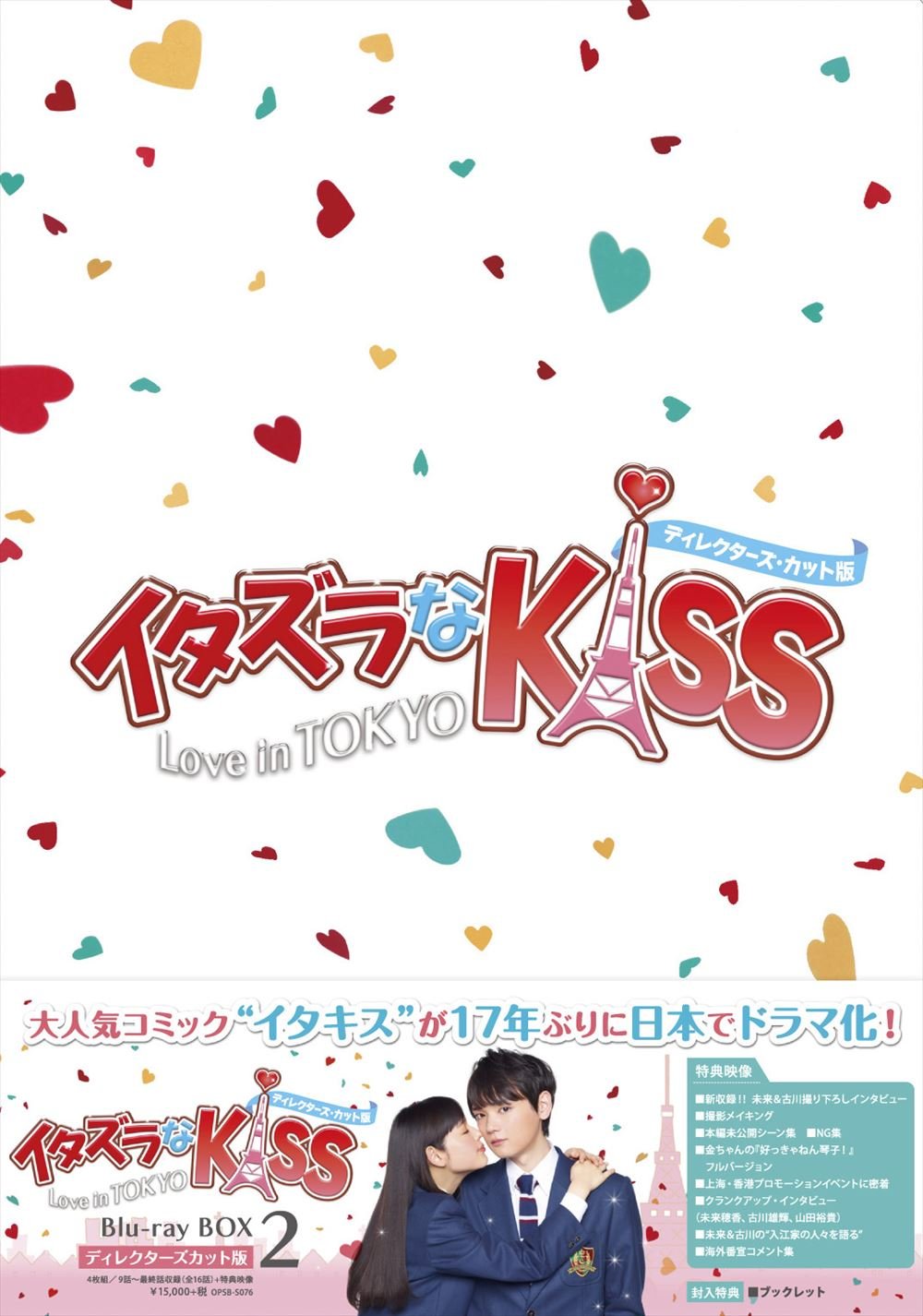 Miki Honoka Itazura Na Kiss Love In Tokyo Blu Ray Box 2 4 Blu Ray Edizione Giappone Italia Blu Ray Amazon Es Peliculas Y Tv