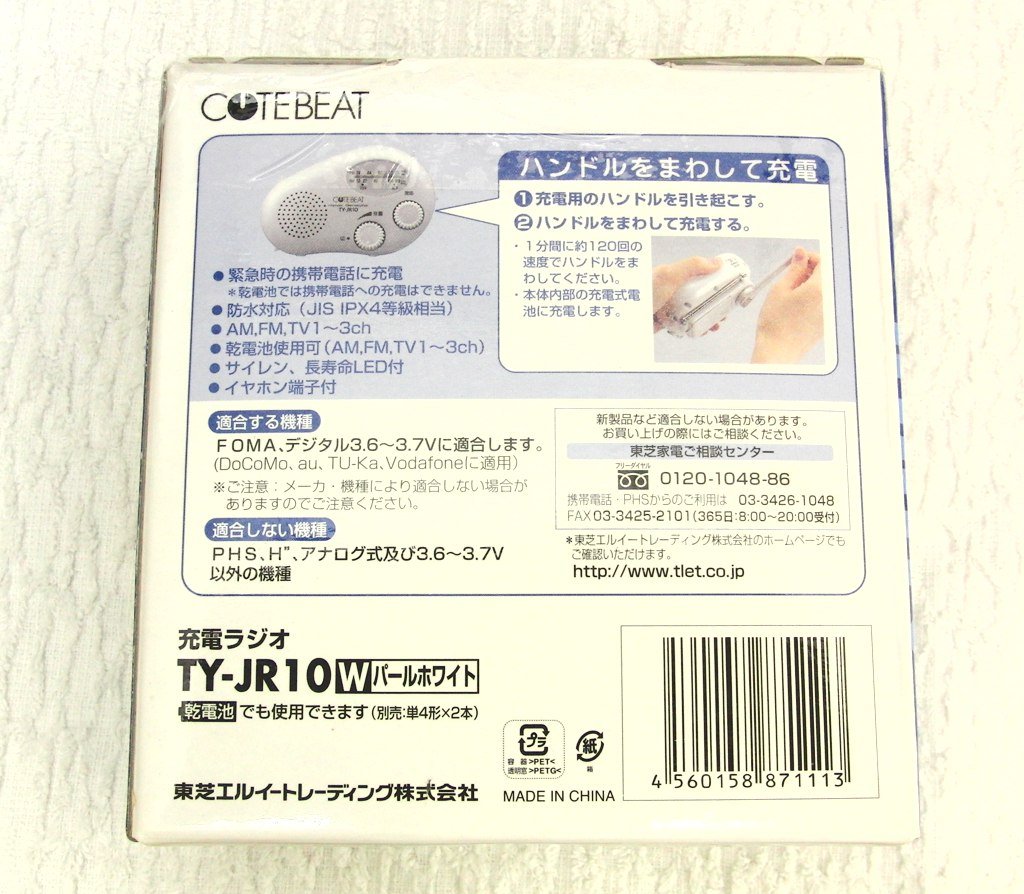 Amazon.co.jp: TOSHIBA 充電ラジオ TY-JR10-W : 家電＆カメラ