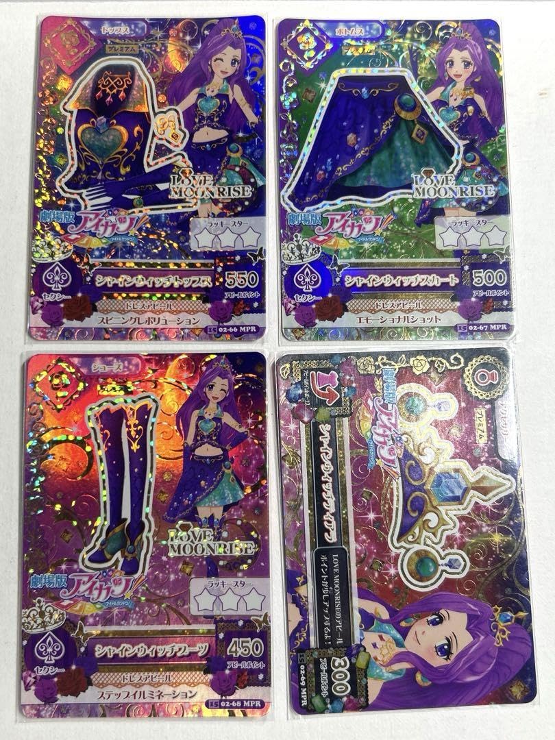Amazon.co.jp: アイカツカード プレミアム シャインウィッチコーデ4枚 