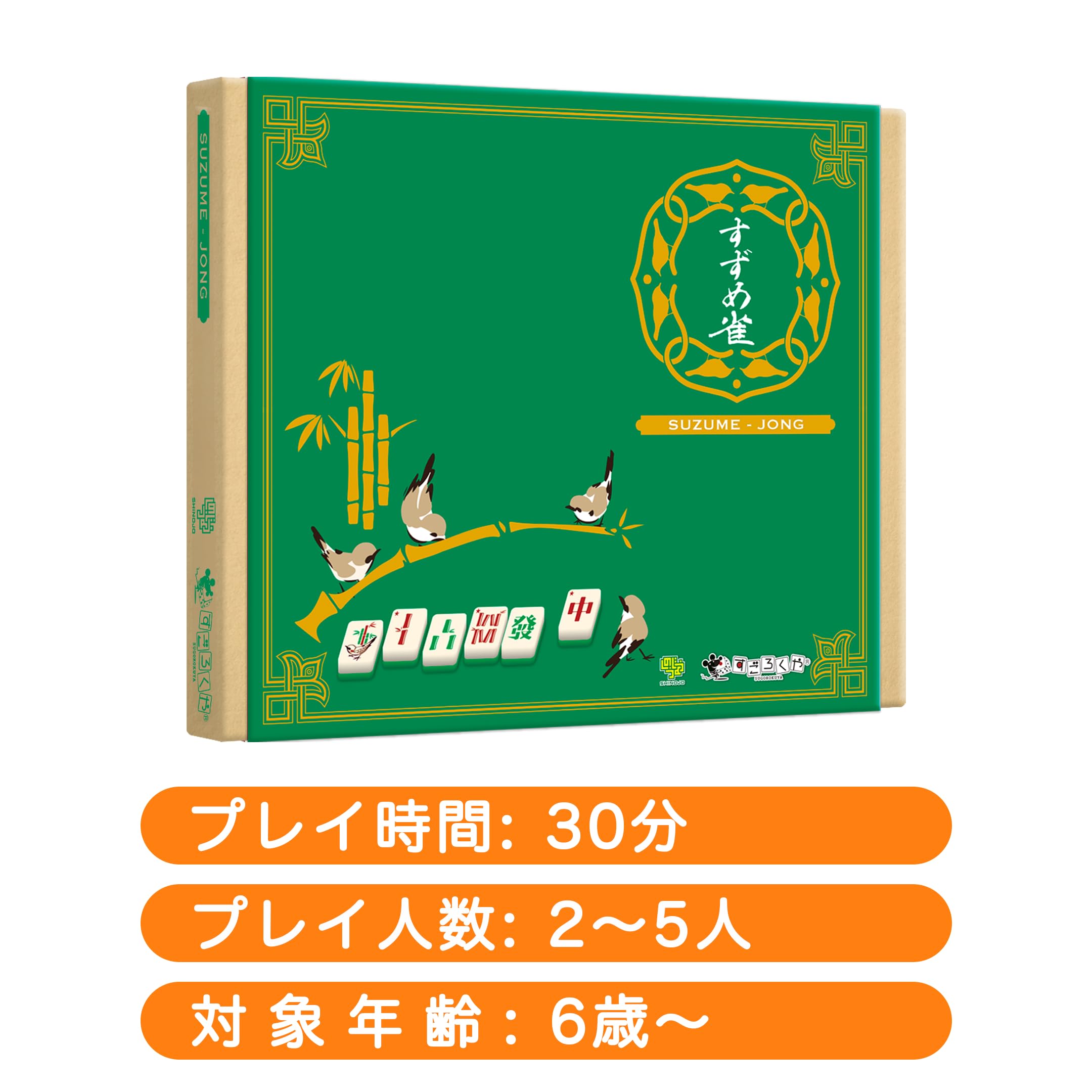 Amazon | すごろくや すずめ雀 (緑色新版) 2人 - 5人 6歳 30分 簡易