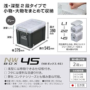 Amazon | JEJアステージ NWボックス #45 グレー 防災 W約37.9×D