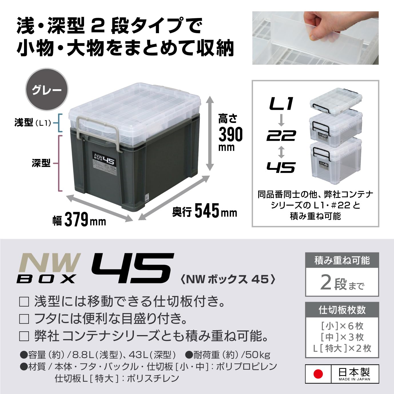 | アステージ NWボックス ＃45 グレー | パーツボックス