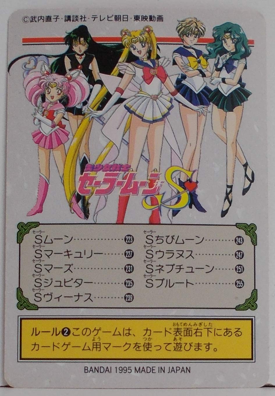 Amazon.co.jp: 美少女戦士セーラームーンS【219：セーラー戦士の素顔