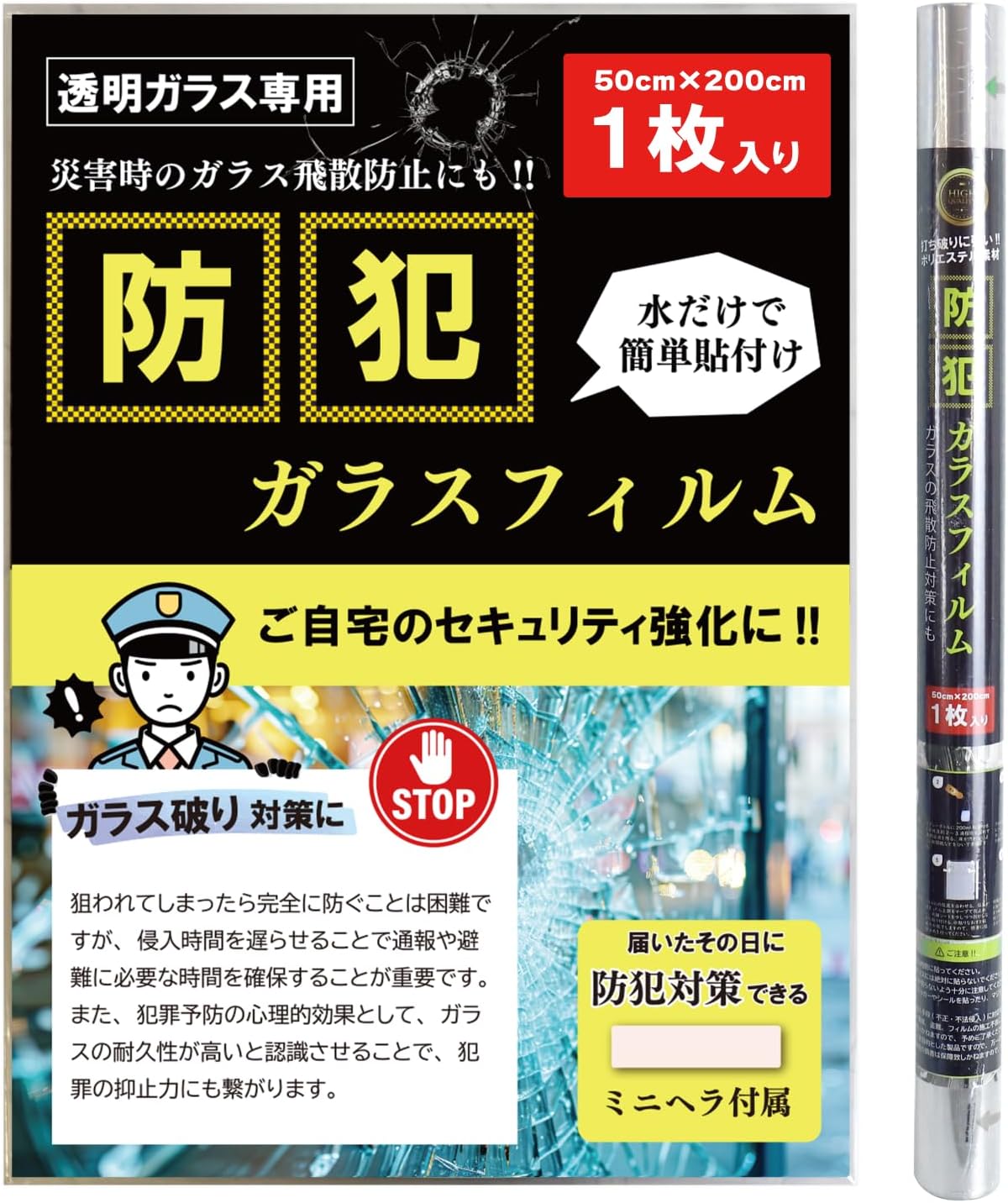 大判 大判 防犯フィルム 【50cm×2m】 飛散防止 割れ防止 大判 窓ガラス用 台風 強風対策 透明ガラス専用 (50cm×2M)