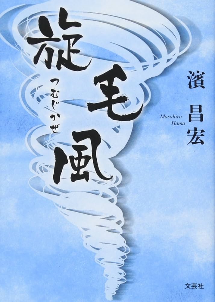 つむじかぜ Amazon.co.jp: ぐるんぐるんつむじかぜ : アーノルド ローベル
