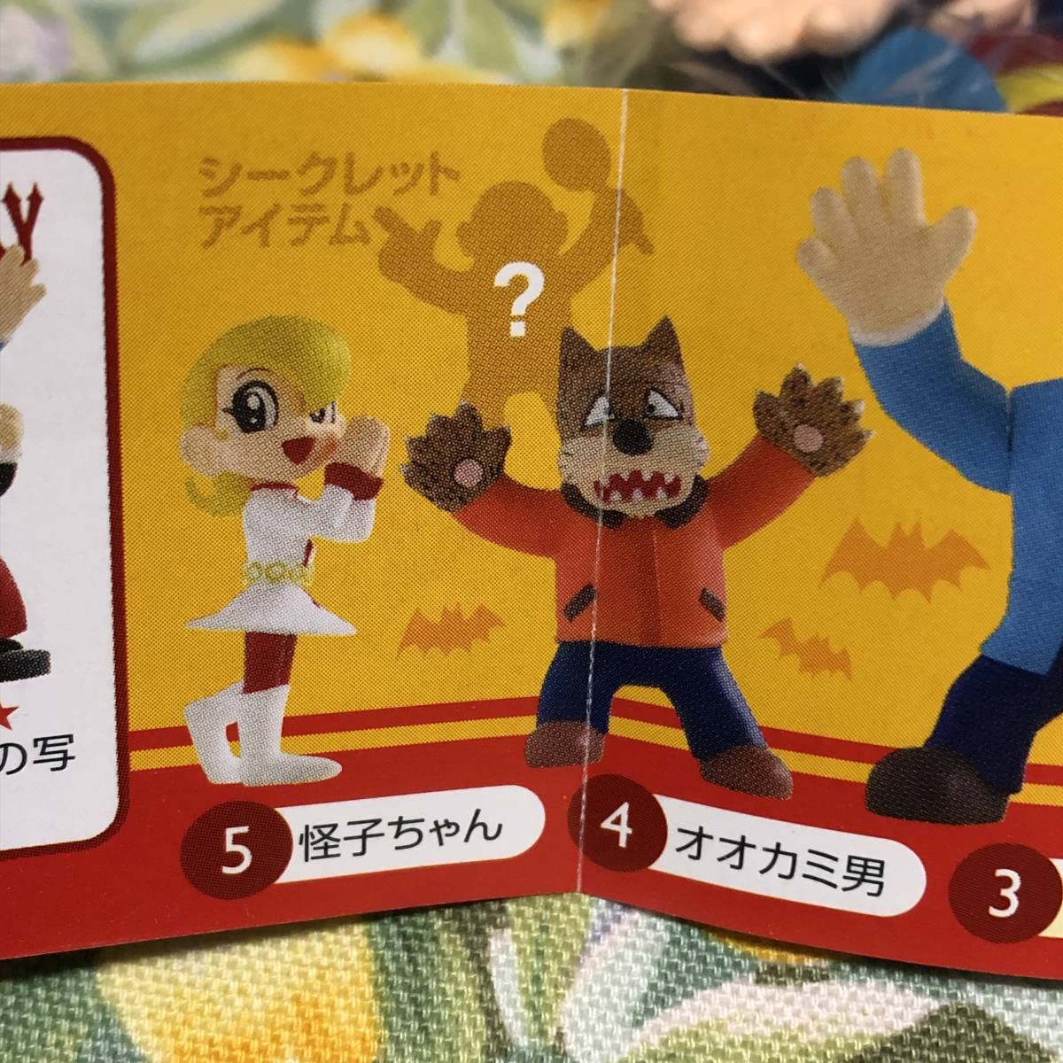 Amazon.co.jp: 怪物くん 念力集中 くるくる百面相 フィギュア