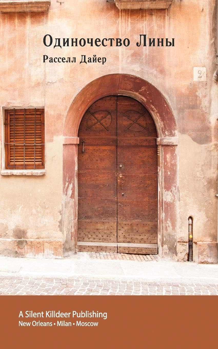 The Loneliness of Lena [russian] (Russian Edition)