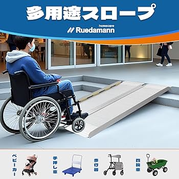Amazon.co.jp: Ruedamann 車椅子用スロープ 長さ61cm 耐荷重