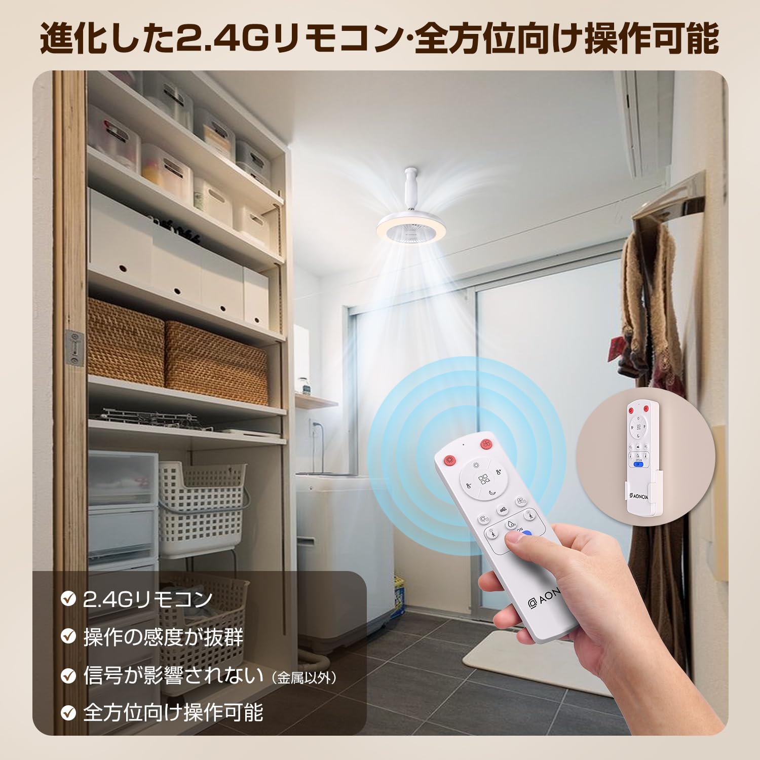Amazon | 【2024モデル・2.4Gリモコン全方位向け操作】AONCIA