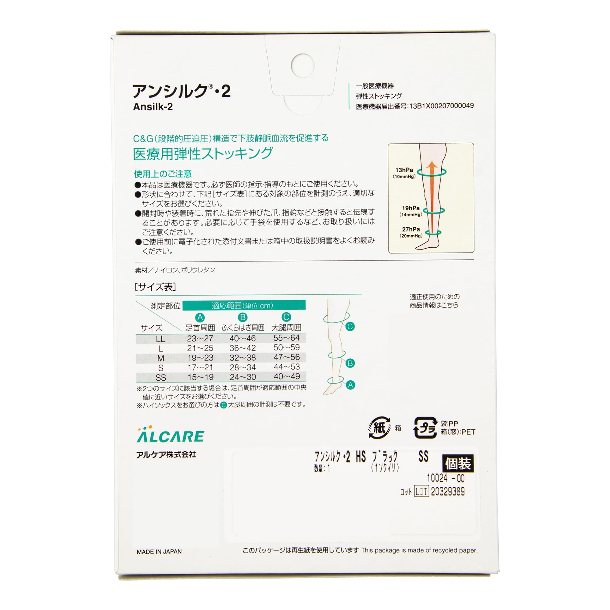 医療用弾性ストッキング　アンシルク2 楽天市場】アンシルク2 医療用弾性ストッキング アルケア むくみ
