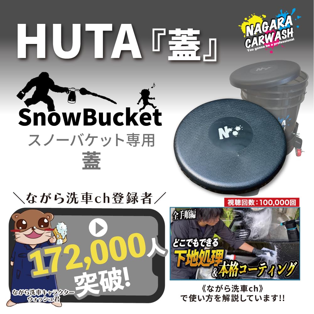 Amazon | 【ながら洗車】 HUTA 単品「蓋」Snow Bucket 用 洗車