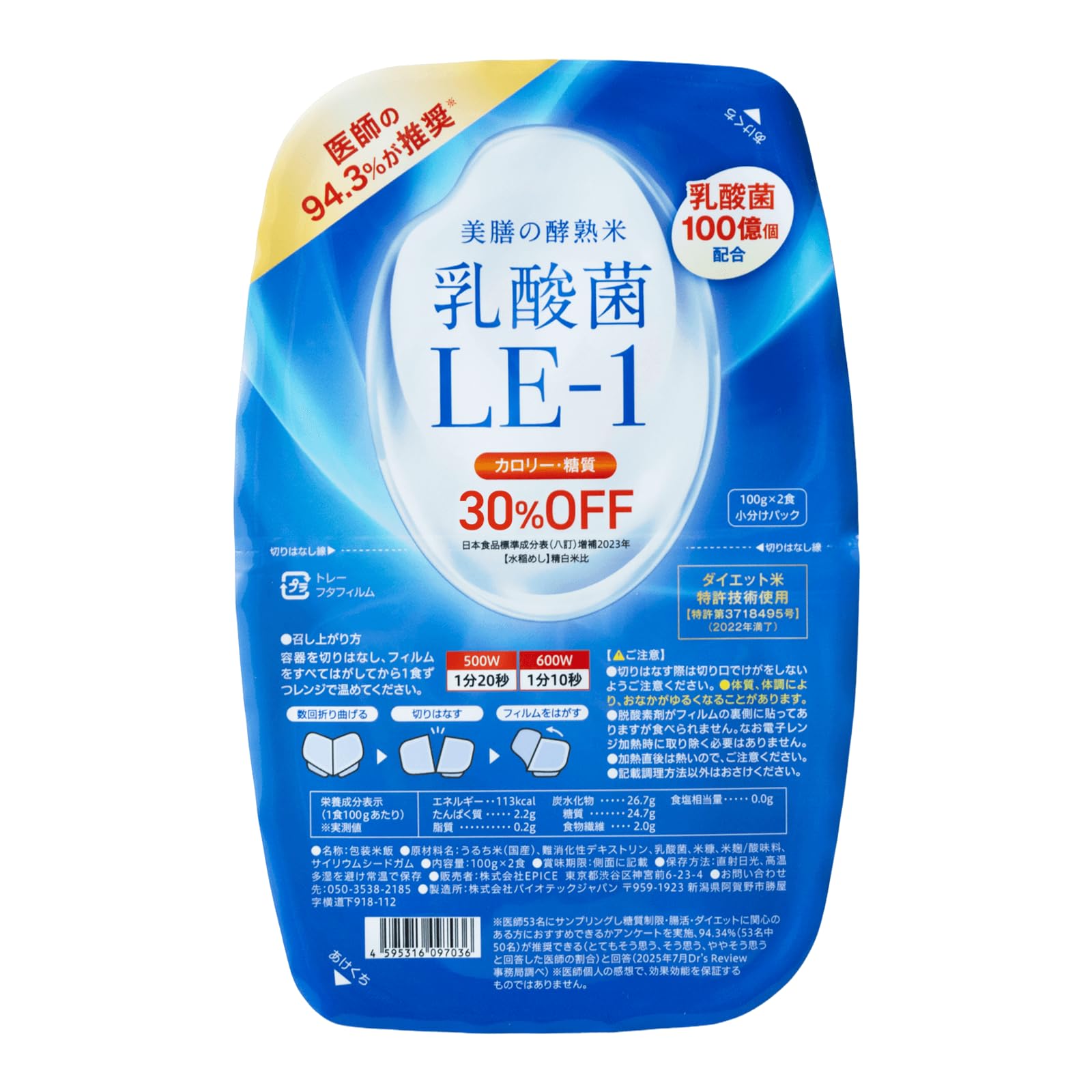 Amazon | 【東大医師×東大薬剤師 W監修】美膳の酵熟米 100g×30食